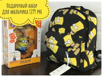 Подарочный набор для мальчика “BART”